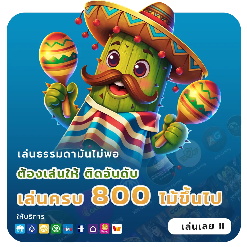 เว็บนอกจ่ายจริง